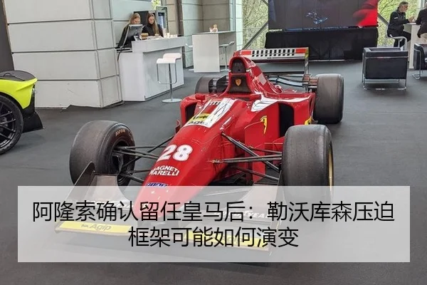 阿隆索确认留任皇马后：勒沃库森压迫框架可能如何演变